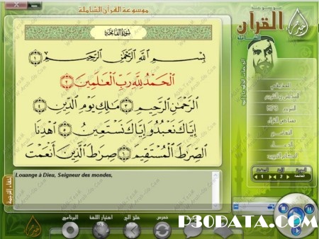 The Holy Quran Program v6.31 
